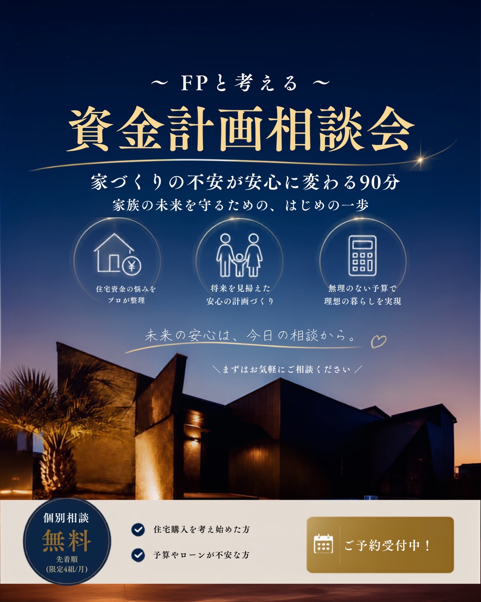 9月資金計画相談会
