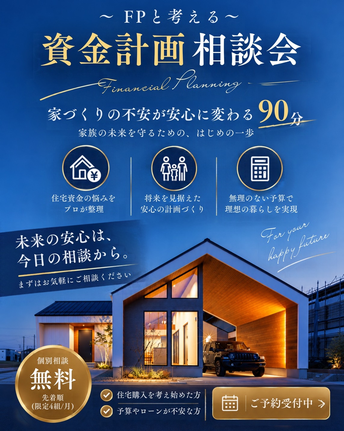 11月資金計画相談会