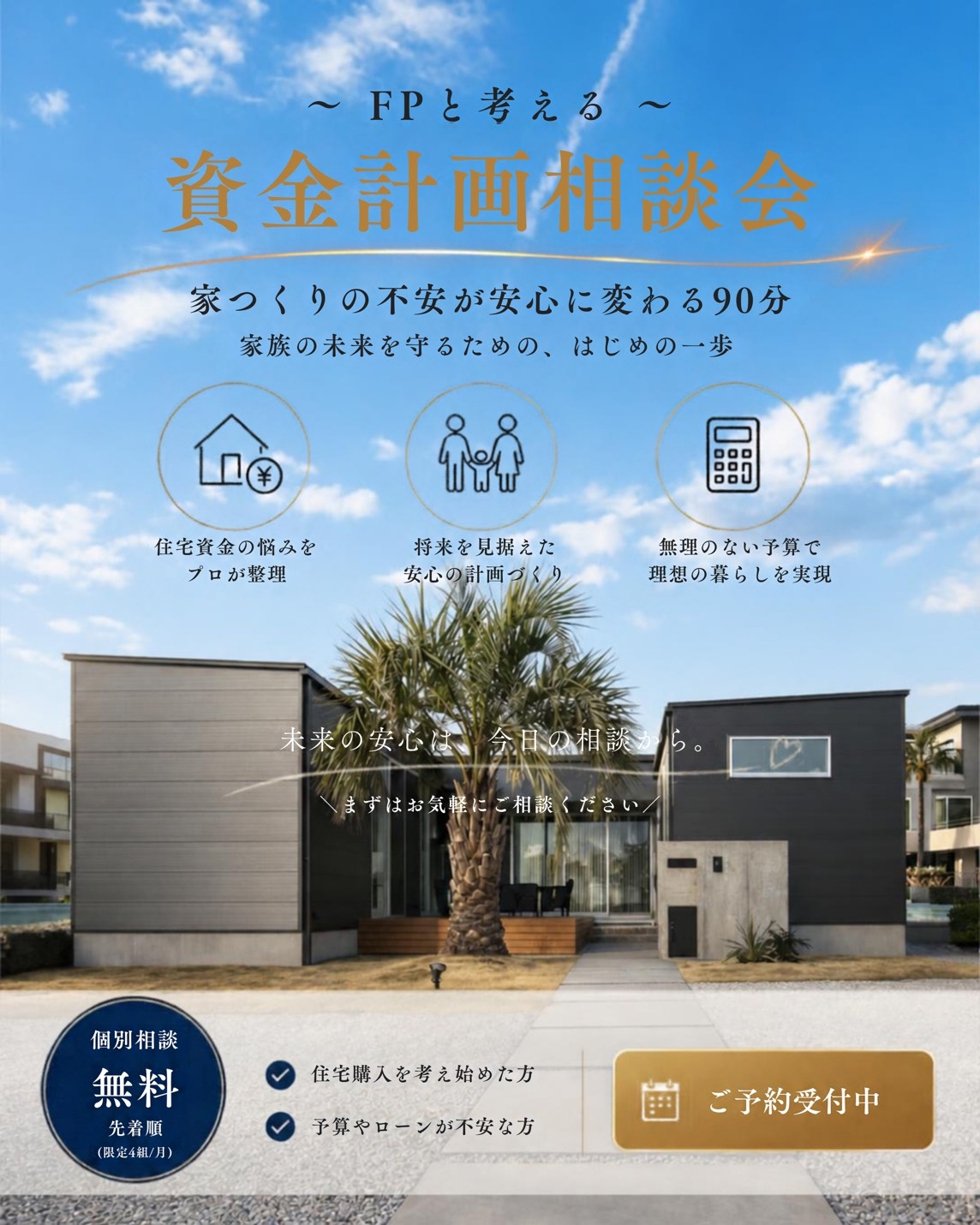 10月資金計画相談会