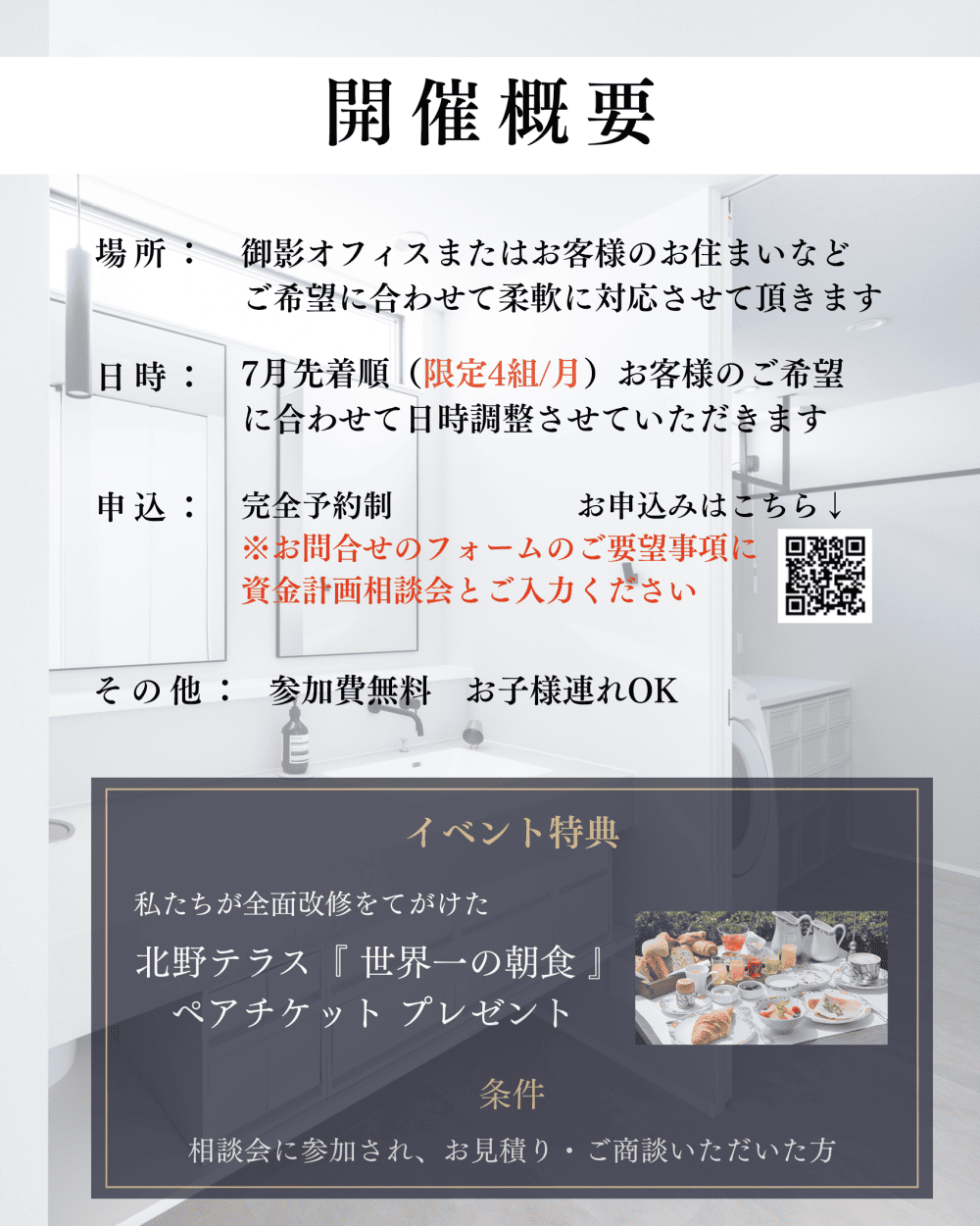 資金計画相談会
