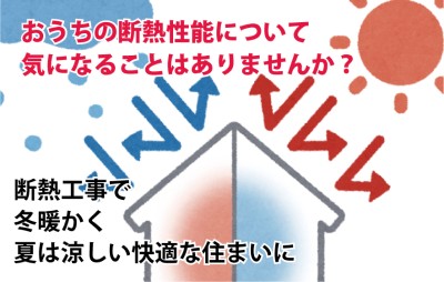 断熱性能